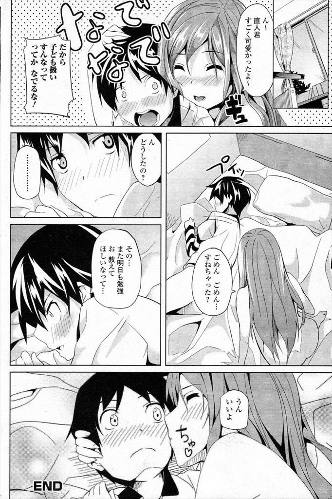 【エロ漫画】昔から結婚したいくらい好きだったいとこのお姉ちゃん...気持ち良すぎる手コキとフェラでおかしくなっちゃう【DATE:ハニーレッスン】