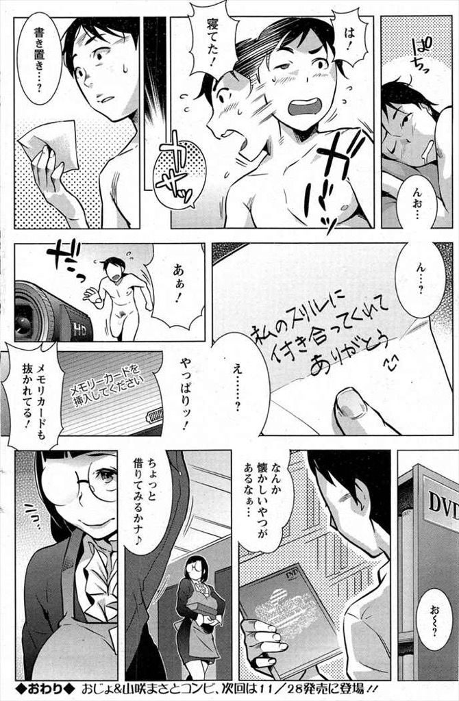 【エロ漫画】図書館で見つけたDVDを再生するとむっちり巨乳眼鏡のオナニー姿...図書館で働く彼女と動画撮影しながら立ちバックで膣内に大量射精【おじょ:しおりトラップ】