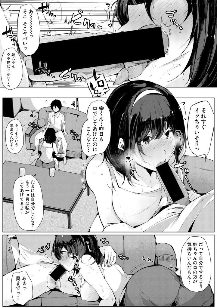 【エロ漫画】いつも口でヌいてあげてる弟に彼女を紹介される爆乳の姉…弟の彼女が料理してる隙にチンコをしゃぶりヤられる前に誘惑して激しい中出しセックス【桜湯ハル:ボクのお姉ちゃん。】