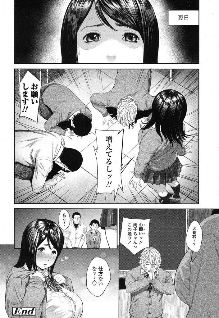 【エロ漫画】美形男子から胸を揉むお願いを断り切れず承諾...勃起したチンコを治める為にパイズリしたらHな気分になって中出しされる【つりがねそう:お願いしますっ肉子ちゃん】