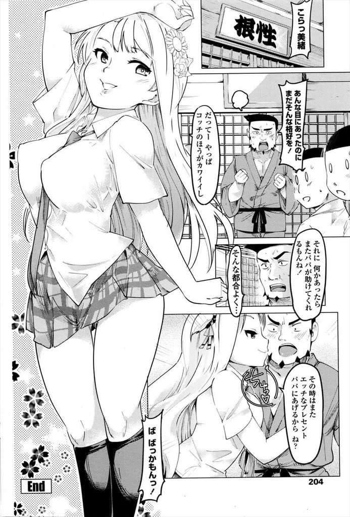 【エロ漫画】JKの娘が彼氏とセックスするのを見てオナニーする父...刺激的な娘のマンコにチンコを挿れてパコパコセックス【藤原俊一:ギャル娘ちゃんと寝取られ妄想パパ】