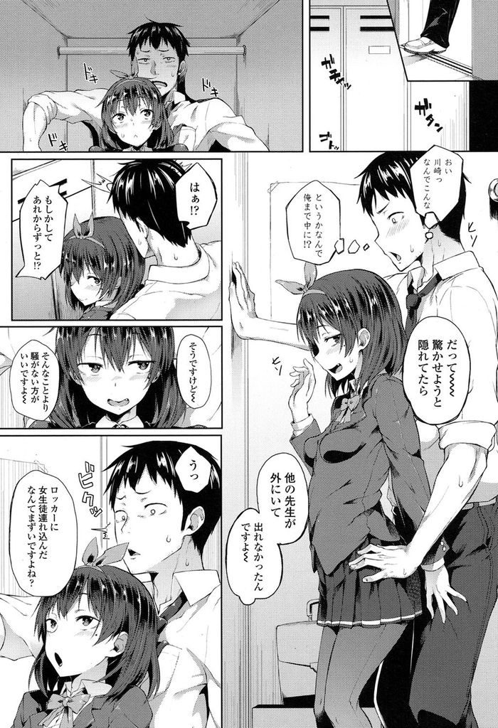 【エロ漫画】大好きな先生を自分のものにしようとするドジでポンコツな美乳JK…ロッカーに連れ込まれチンコを弄ろうとしてくる彼女に我慢できず激しいセックスで大量にぶっかけてしまう【スピリタス太郎:ポンコツからは逃げられない】