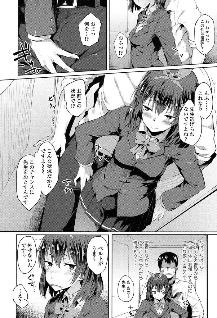 【エロ漫画】大好きな先生を自分のものにしようとするドジでポンコツな美乳JK…ロッカーに連れ込まれチンコを弄ろうとしてくる彼女に我慢できず激しいセックスで大量にぶっかけてしまう【スピリタス太郎:ポンコツからは逃げられない】