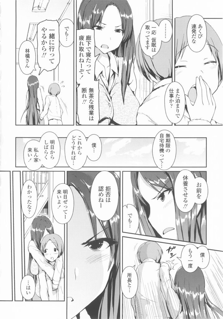 【エロ漫画】甘口のカレーしか食べれない可愛い巨乳の上司...告白しながら処女マンコに生挿入して彼女の主夫になる【榎本ひでひら:林檎とハチミツ】