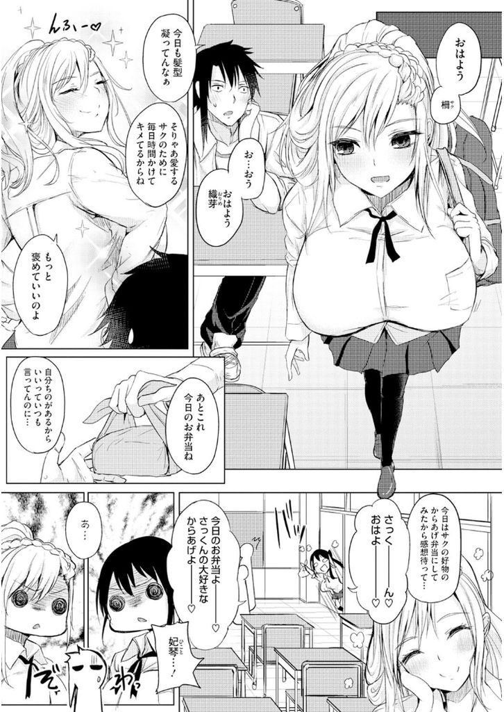 【エロ漫画】(1/2話)幼馴染と付き合おうと手段を選ばずアプローチしてくる二人の爆乳JK…迫ってくる二人と順番にセックスして膣内に求めてくるがどちらか決めれず二人にぶっかけ【黒川おとぎ:ぬけがけLovers 前編】