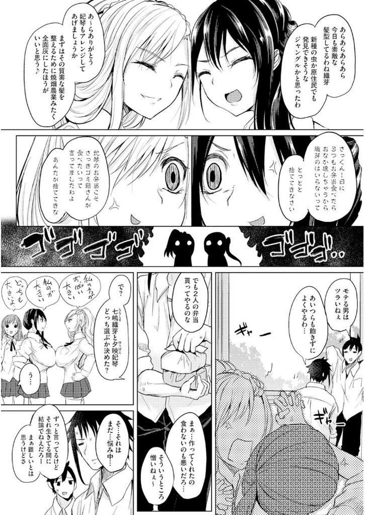 【エロ漫画】(1/2話)幼馴染と付き合おうと手段を選ばずアプローチしてくる二人の爆乳JK…迫ってくる二人と順番にセックスして膣内に求めてくるがどちらか決めれず二人にぶっかけ【黒川おとぎ:ぬけがけLovers 前編】