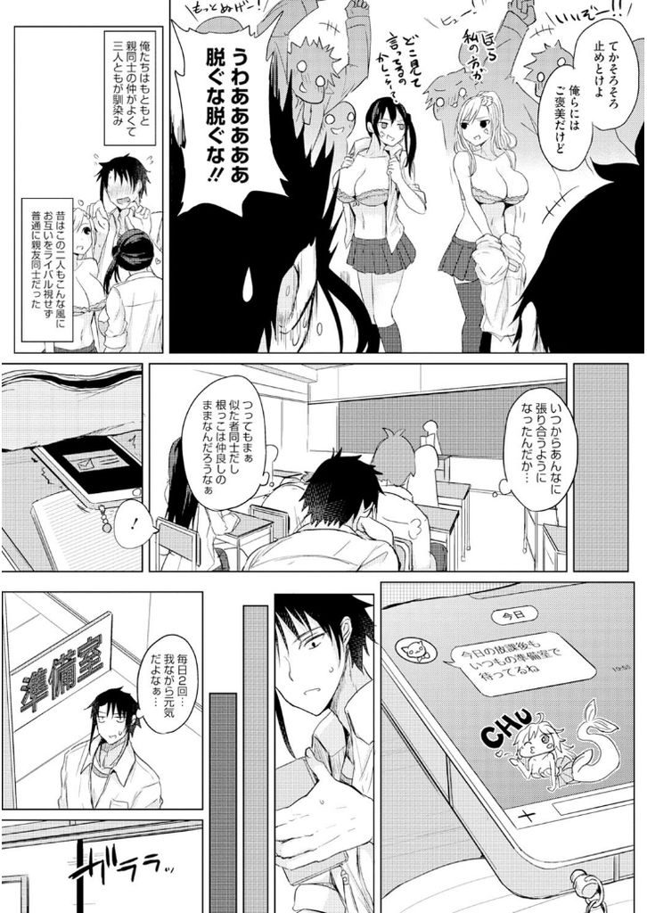 【エロ漫画】(1/2話)幼馴染と付き合おうと手段を選ばずアプローチしてくる二人の爆乳JK…迫ってくる二人と順番にセックスして膣内に求めてくるがどちらか決めれず二人にぶっかけ【黒川おとぎ:ぬけがけLovers 前編】