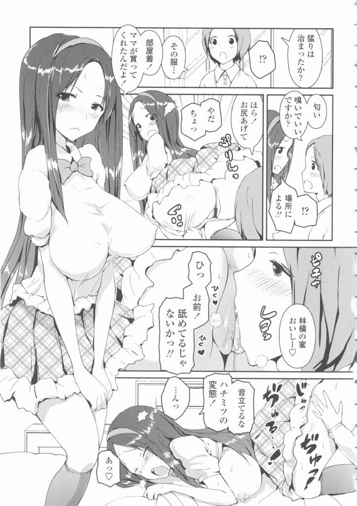 【エロ漫画】甘口のカレーしか食べれない可愛い巨乳の上司...告白しながら処女マンコに生挿入して彼女の主夫になる【榎本ひでひら:林檎とハチミツ】