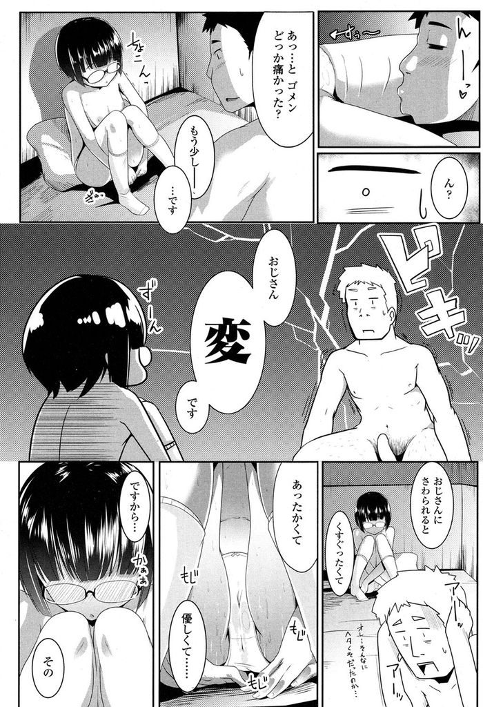 【エロ漫画】地味な顔した貧乳ロリメガネっ娘が援助交際のベテラン！？いつもと違う優しいセックスが気持ち良くて初のアナルセックスで大量ぶっかけ【むねしろ:メガネっ娘への援助の仕方を真剣に考えてみた】