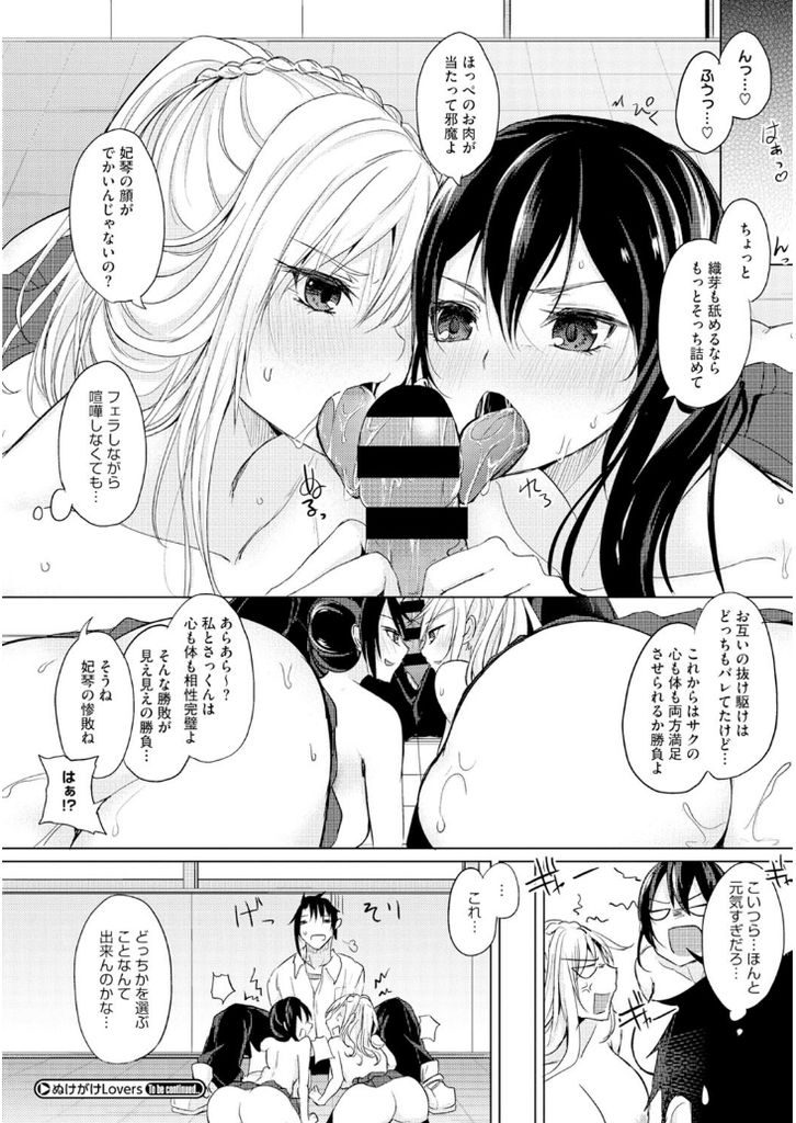 【エロ漫画】(1/2話)幼馴染と付き合おうと手段を選ばずアプローチしてくる二人の爆乳JK…迫ってくる二人と順番にセックスして膣内に求めてくるがどちらか決めれず二人にぶっかけ【黒川おとぎ:ぬけがけLovers 前編】