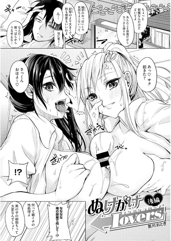 【エロ漫画】(2/2話)朝からWパイズリフェラでチンコを扱いてくる爆乳JKな二人の幼馴染…学校で交互にHして家に帰っても迫られ激しい3P中出しセックス【黒川おとぎ:ぬけがけLovers 後編】