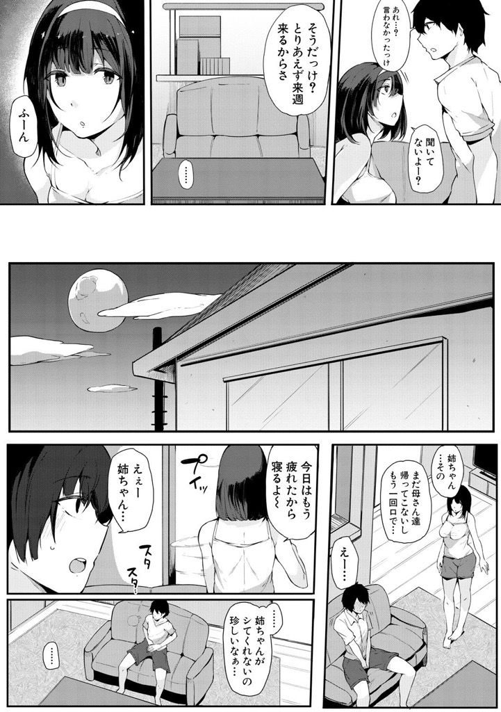 【エロ漫画】いつも口でヌいてあげてる弟に彼女を紹介される爆乳の姉…弟の彼女が料理してる隙にチンコをしゃぶりヤられる前に誘惑して激しい中出しセックス【桜湯ハル:ボクのお姉ちゃん。】