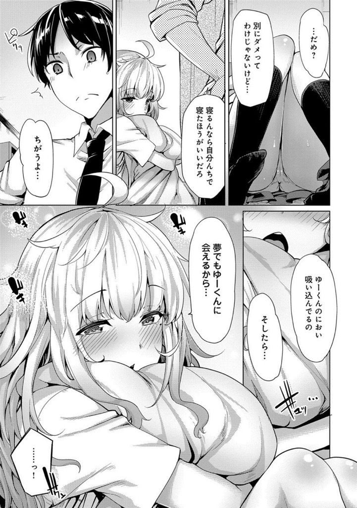 【エロ漫画】所構わず寝落ちしてしまいいつも幼馴染にお世話してもらっている巨乳JK…不意に可愛く見えた彼女に迫られパイズリでチンコを扱かれて激しい中出しセックスをして寝落ちする【もけ太:眠り娘は夢を見たい】