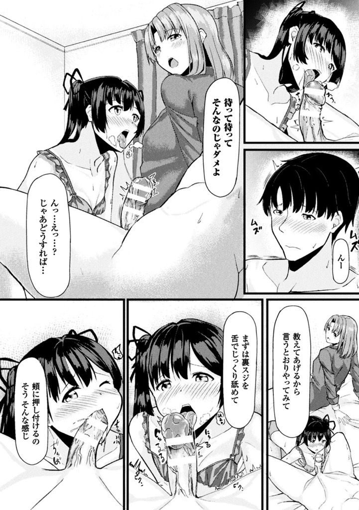 【エロ漫画】フェラで勃たずセックスできない経験不足の高校生カップル...教えようと二人のセックスを見てたら興奮して彼氏のチンコを強奪【はらいた:朱音さんの横取りレッスン】