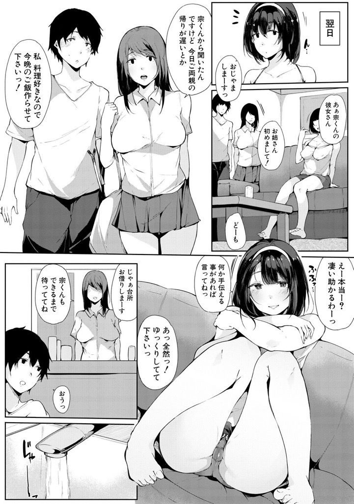 【エロ漫画】いつも口でヌいてあげてる弟に彼女を紹介される爆乳の姉…弟の彼女が料理してる隙にチンコをしゃぶりヤられる前に誘惑して激しい中出しセックス【桜湯ハル:ボクのお姉ちゃん。】