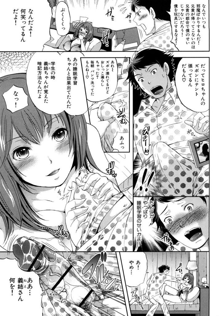 【エロ漫画】兄が不在で僕にHな悪戯をしてくる兄嫁...睡眠学習で調教されたチンコを弄られ義姉に童貞を奪われる【シュガーミルク:夜勉スペシャル！】