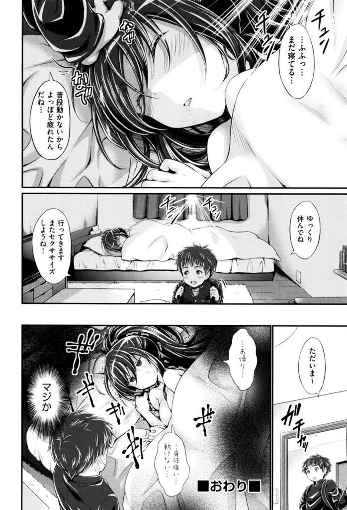 【エロ漫画】何でも弟に任せっきりな爆乳姉が痩せるためにセックスでエクササイズ...動かない姉が自ら騎乗位で中出しセックス【木村寧都:Let's sexercise】