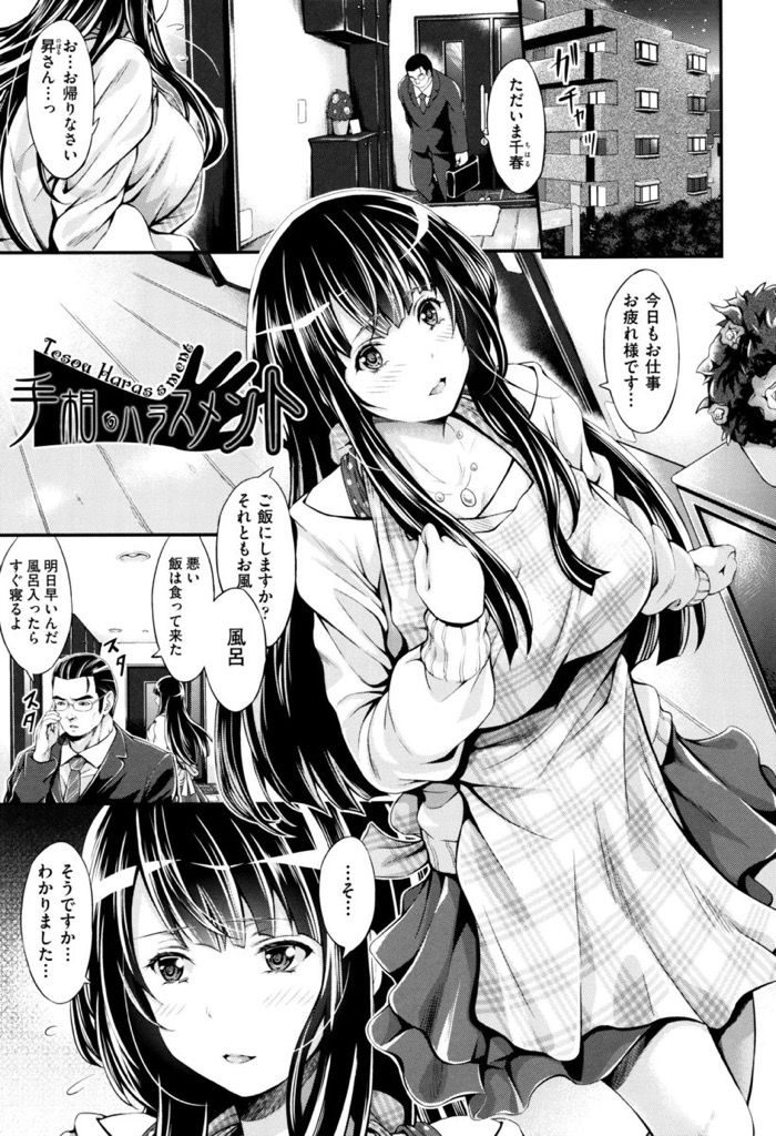 【エロ漫画】抱いて欲しいのに旦那が相手してくれずでオナニーで性欲を発散する爆乳の人妻…旦那の弟に手を触られただけで感じてしまい我慢できずに誘惑して中出しセックス【木村寧都:手相ハラスメント】