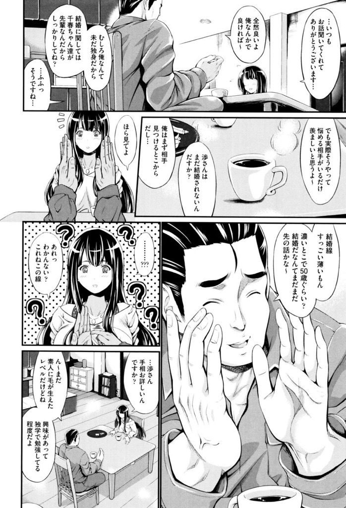 【エロ漫画】抱いて欲しいのに旦那が相手してくれずでオナニーで性欲を発散する爆乳の人妻…旦那の弟に手を触られただけで感じてしまい我慢できずに誘惑して中出しセックス【木村寧都:手相ハラスメント】