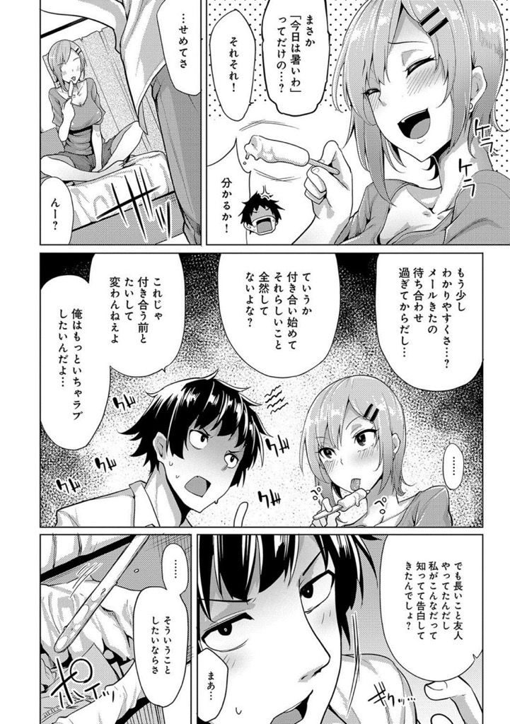 【エロ漫画】何回もデートをすっぽかす爆乳の彼女...体を好きにしても良いという誘惑にデートよりも先にセックスでいろいろ試しちゃう【もけ太:エッチはデートに含まれますか？】