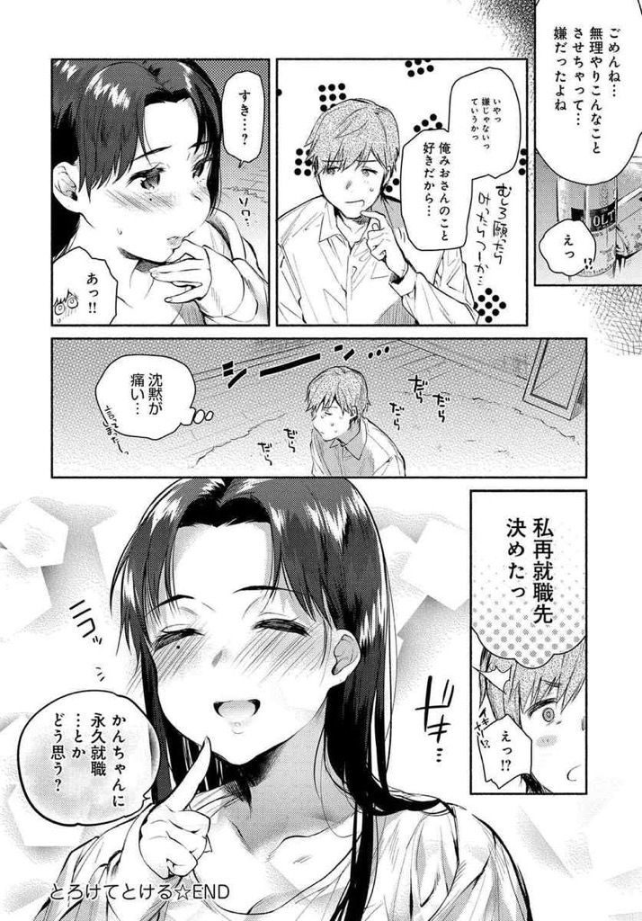 【エロ漫画】就活でストレスが溜まってるお隣のむっちりお姉さんをセックスでストレス解消...69で気持ち良くなってとろけた可愛い顔してバックから突かれる【ユズハ:とろけてとける】