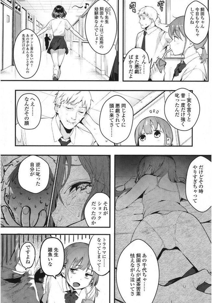 【エロ漫画】教師なのに幼馴染の生徒を犯してしまう...Hなお仕置きや孕ませセックスで躾ける関係に【じゃが山たらヲ:いじめてみたい】