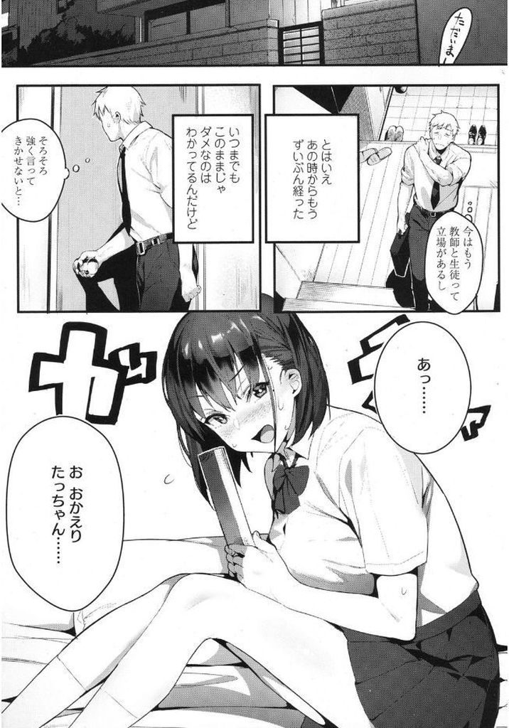 【エロ漫画】教師なのに幼馴染の生徒を犯してしまう...Hなお仕置きや孕ませセックスで躾ける関係に【じゃが山たらヲ:いじめてみたい】