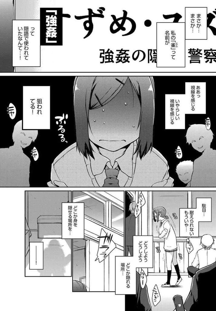 【エロ漫画】強姦されると思い込む妄想癖の強いJK...自らマンコにチンコを挿入して勝手に気持ち良くなって勝手に中出し【かいづか:したきり雀】