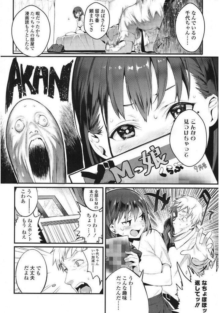 【エロ漫画】教師なのに幼馴染の生徒を犯してしまう...Hなお仕置きや孕ませセックスで躾ける関係に【じゃが山たらヲ:いじめてみたい】