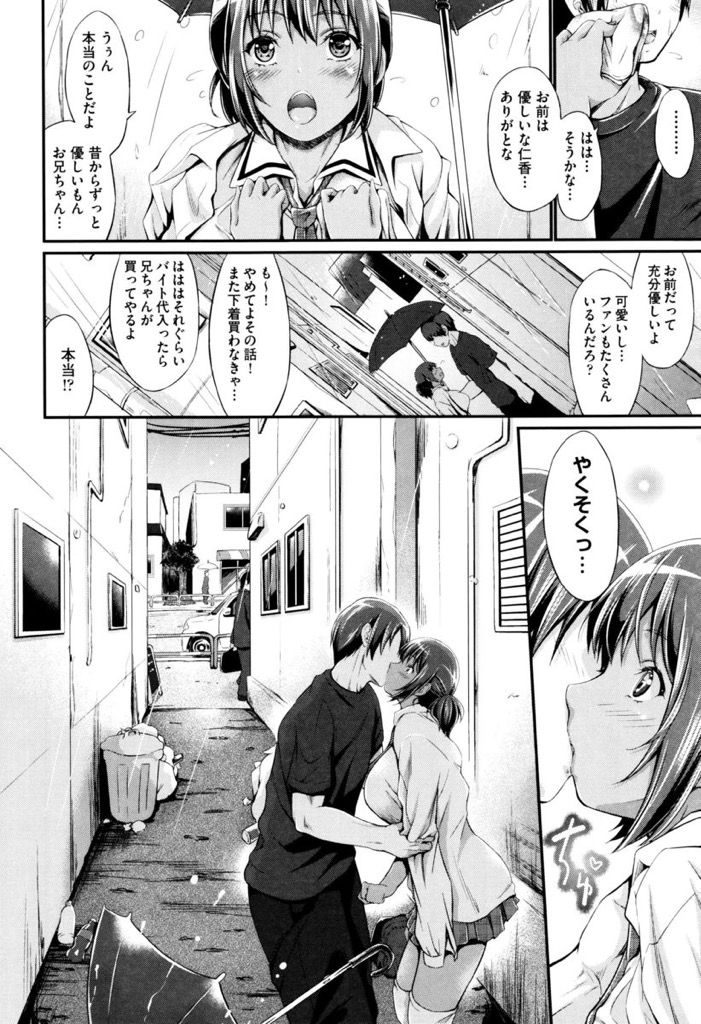 【エロ漫画】いつもブラを盗まれ雨の日に乳首が透ける爆乳JKの妹...甘えて路地裏で激しい中出しセックスしてしまう兄【木村寧都:のー・Bro.でいず】