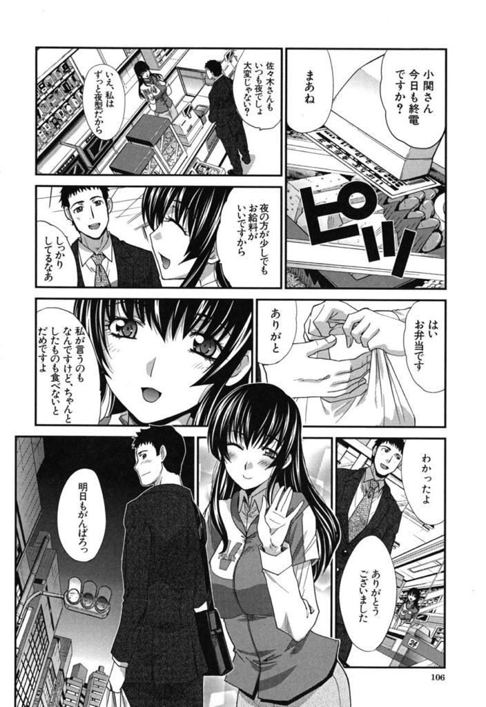 【エロ漫画】(1/3話)コンビニで働くお姉さんを家に連れ込む...手マンでオシッコを漏らしまくり何度も挿入する濃厚セックス【板場広し:同郷 前編】