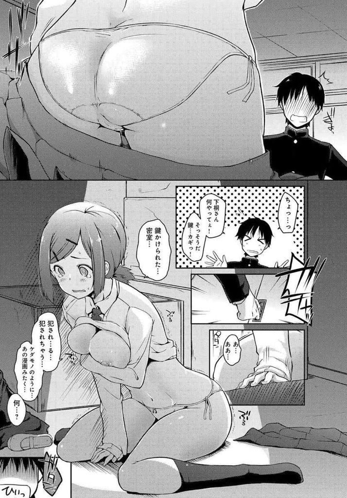 【エロ漫画】強姦されると思い込む妄想癖の強いJK...自らマンコにチンコを挿入して勝手に気持ち良くなって勝手に中出し【かいづか:したきり雀】