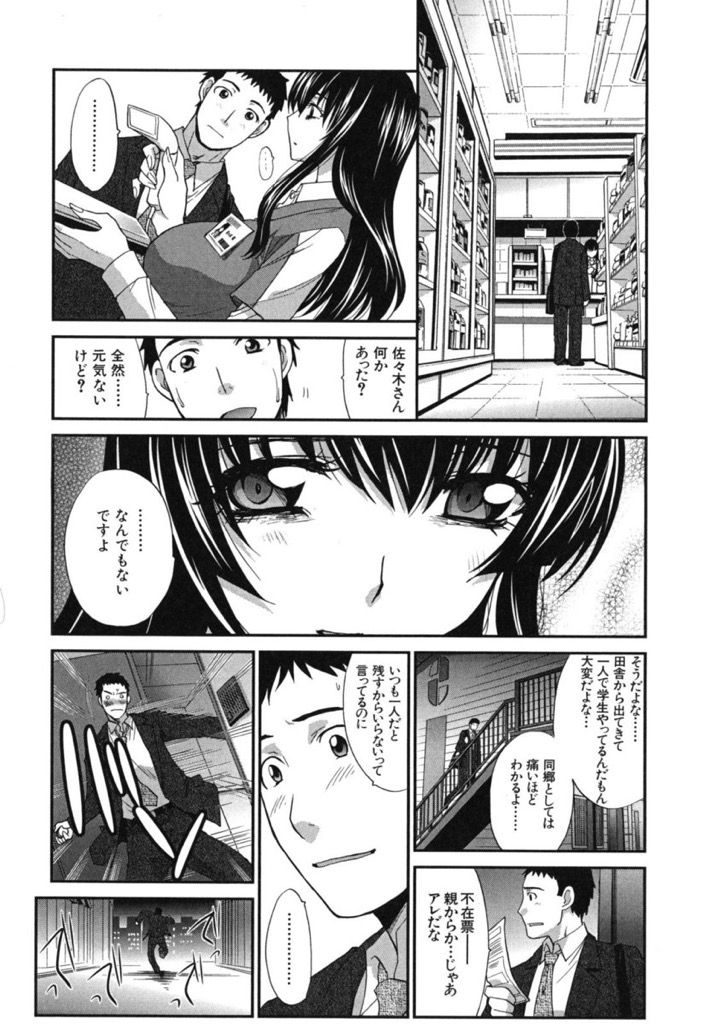 【エロ漫画】(1/3話)コンビニで働くお姉さんを家に連れ込む...手マンでオシッコを漏らしまくり何度も挿入する濃厚セックス【板場広し:同郷 前編】