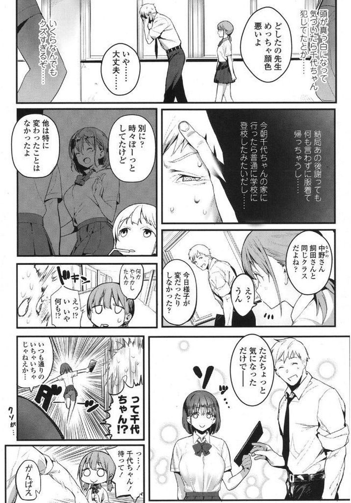 【エロ漫画】教師なのに幼馴染の生徒を犯してしまう...Hなお仕置きや孕ませセックスで躾ける関係に【じゃが山たらヲ:いじめてみたい】