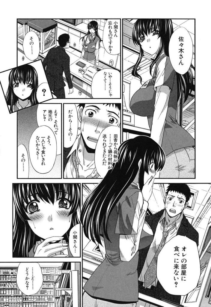 【エロ漫画】(1/3話)コンビニで働くお姉さんを家に連れ込む...手マンでオシッコを漏らしまくり何度も挿入する濃厚セックス【板場広し:同郷 前編】