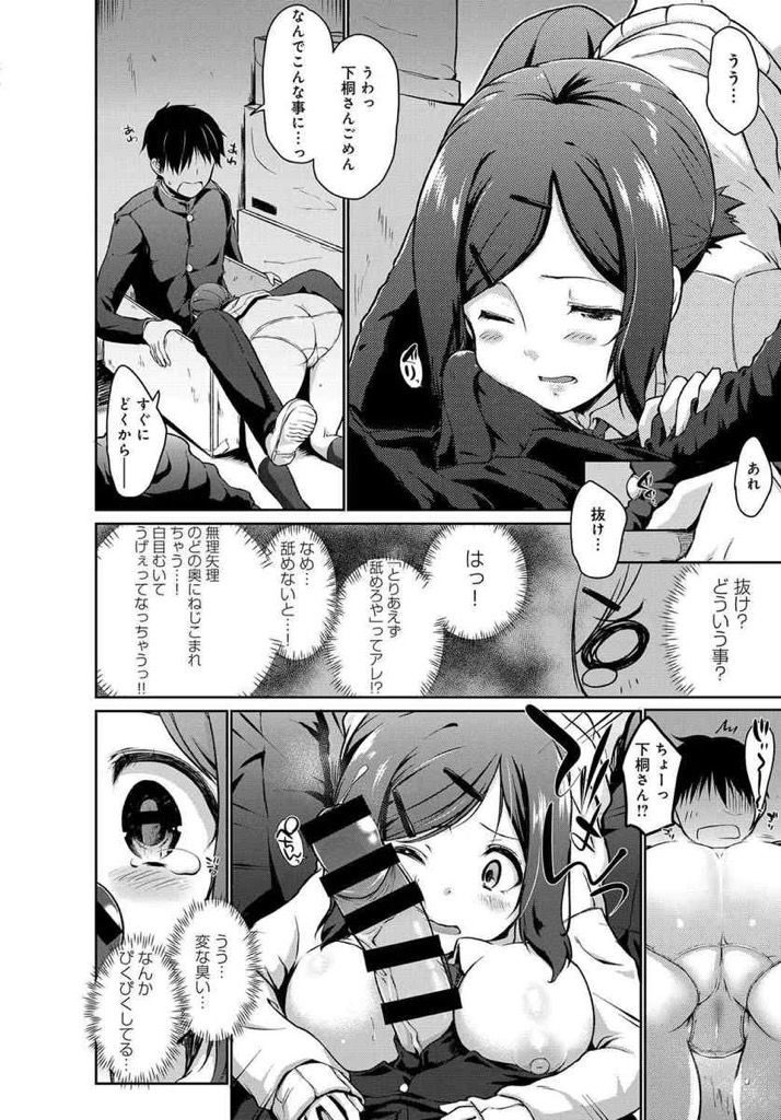 【エロ漫画】強姦されると思い込む妄想癖の強いJK...自らマンコにチンコを挿入して勝手に気持ち良くなって勝手に中出し【かいづか:したきり雀】