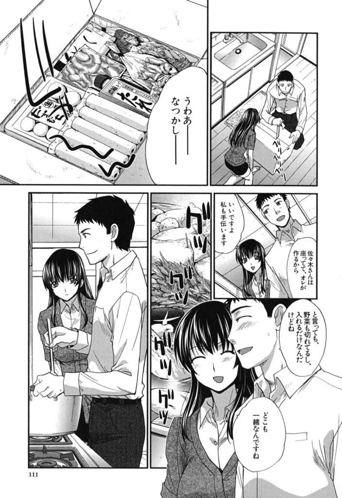 【エロ漫画】(1/3話)コンビニで働くお姉さんを家に連れ込む...手マンでオシッコを漏らしまくり何度も挿入する濃厚セックス【板場広し:同郷 前編】