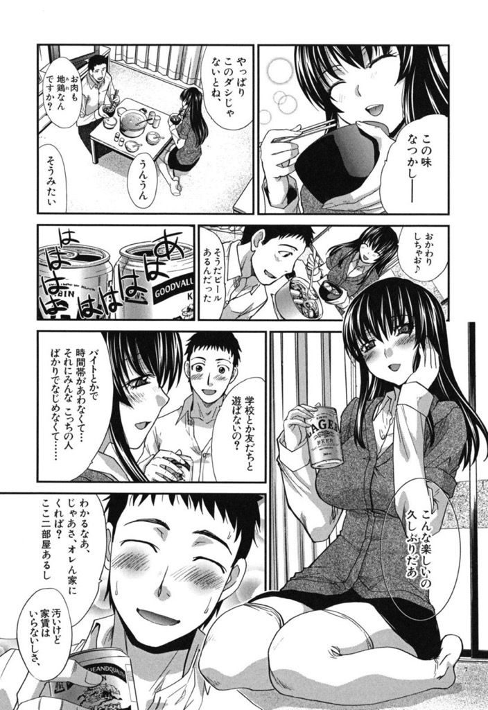 【エロ漫画】(1/3話)コンビニで働くお姉さんを家に連れ込む...手マンでオシッコを漏らしまくり何度も挿入する濃厚セックス【板場広し:同郷 前編】