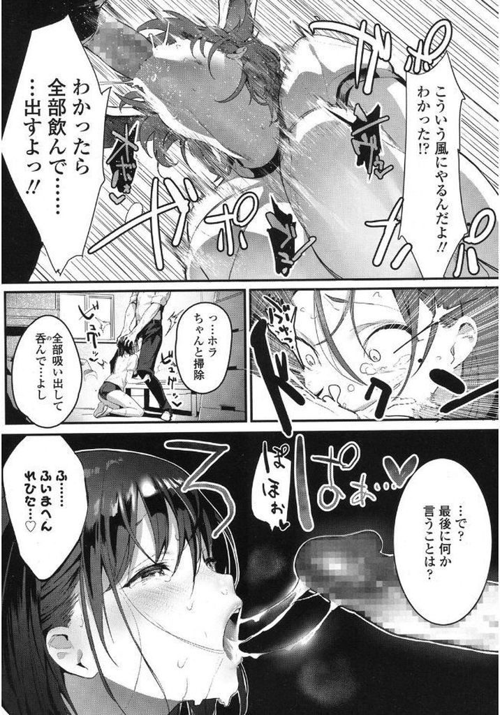 【エロ漫画】教師なのに幼馴染の生徒を犯してしまう...Hなお仕置きや孕ませセックスで躾ける関係に【じゃが山たらヲ:いじめてみたい】