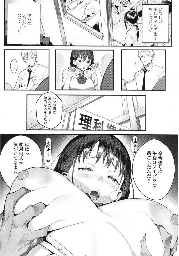 【エロ漫画】教師なのに幼馴染の生徒を犯してしまう...Hなお仕置きや孕ませセックスで躾ける関係に【じゃが山たらヲ:いじめてみたい】