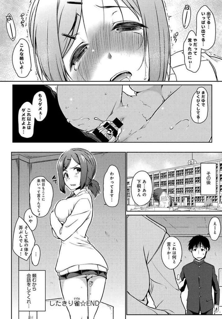 【エロ漫画】強姦されると思い込む妄想癖の強いJK...自らマンコにチンコを挿入して勝手に気持ち良くなって勝手に中出し【かいづか:したきり雀】