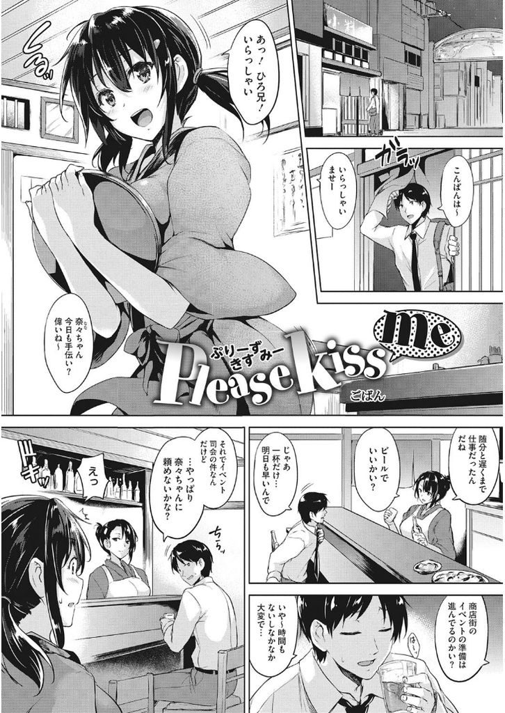 【エロ漫画】好きな人とデートするためにイベントの司会を引き受ける爆乳娘…想いを伝え合いキスしたいのに焦らされつつも処女を捧げて激しい中出しセックス【ごばん:Please kiss me】