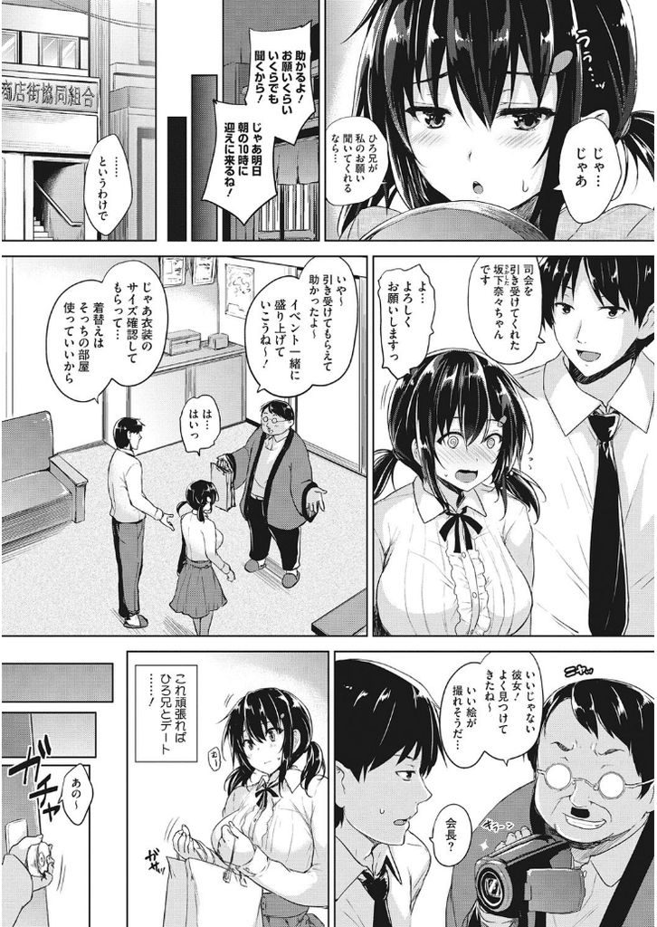 【エロ漫画】好きな人とデートするためにイベントの司会を引き受ける爆乳娘…想いを伝え合いキスしたいのに焦らされつつも処女を捧げて激しい中出しセックス【ごばん:Please kiss me】