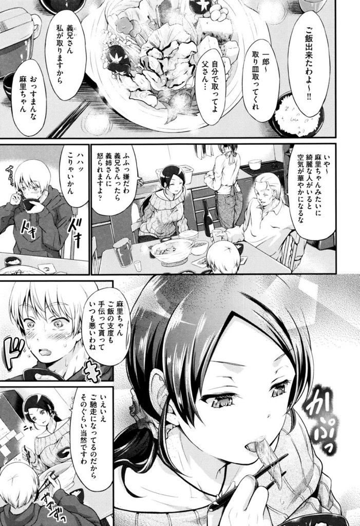 【エロ漫画】旦那を亡くした日に我を忘れた甥っ子に迫られて以来彼を奴隷にする巨乳の叔母…勉強中にも関わらず好き放題チンコをしゃぶり彼を旦那と重ねて激しい中出しセックス【木村寧都:Married aunt's net】