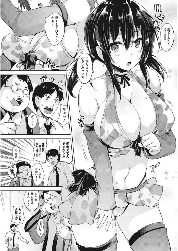 【エロ漫画】好きな人とデートするためにイベントの司会を引き受ける爆乳娘…想いを伝え合いキスしたいのに焦らされつつも処女を捧げて激しい中出しセックス【ごばん:Please kiss me】