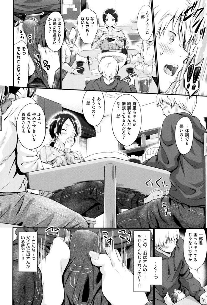 【エロ漫画】旦那を亡くした日に我を忘れた甥っ子に迫られて以来彼を奴隷にする巨乳の叔母…勉強中にも関わらず好き放題チンコをしゃぶり彼を旦那と重ねて激しい中出しセックス【木村寧都:Married aunt's net】