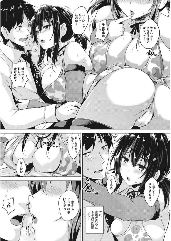 【エロ漫画】好きな人とデートするためにイベントの司会を引き受ける爆乳娘…想いを伝え合いキスしたいのに焦らされつつも処女を捧げて激しい中出しセックス【ごばん:Please kiss me】