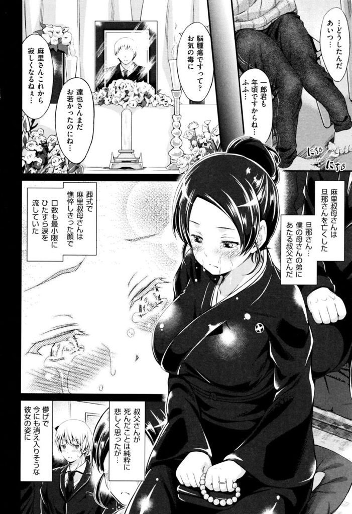 【エロ漫画】旦那を亡くした日に我を忘れた甥っ子に迫られて以来彼を奴隷にする巨乳の叔母…勉強中にも関わらず好き放題チンコをしゃぶり彼を旦那と重ねて激しい中出しセックス【木村寧都:Married aunt's net】