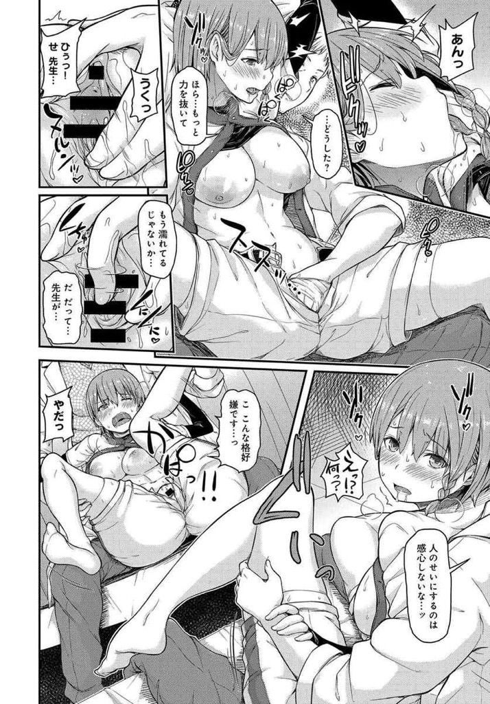 【エロ漫画】保険の先生にHなケアをされる巨乳の野球部JK...大好きな先生に何度も犯してもらい膣内に大量射精【じょい:てぃーちゃーリフレ】