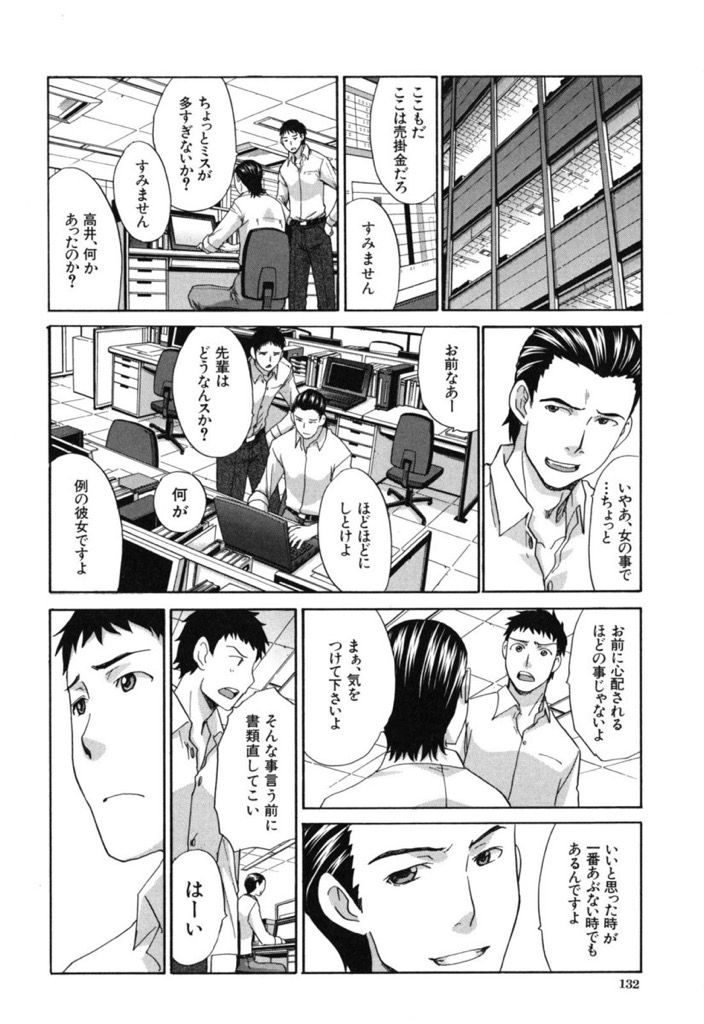 【エロ漫画】(2/3話)我慢できずにコンビニでヤり始める彼...自分勝手な彼に騎乗位で無理矢理中出しさせる【板場広し:同郷 中編】